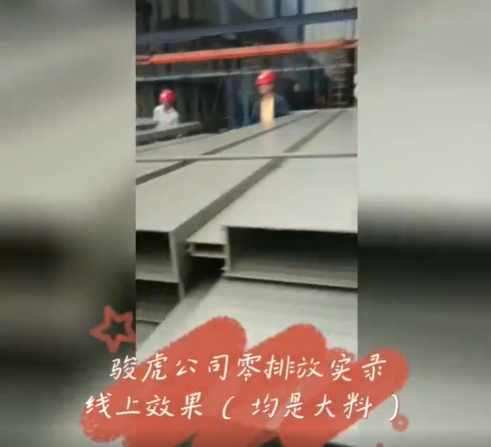 佛山骏虎 | 废水零排放成功上市